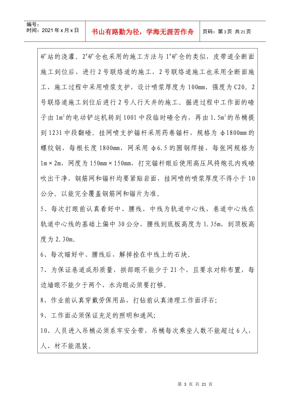 1001皮带道工程技术交底签到表_第3页