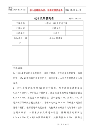 1001皮带道工程技术交底签到表