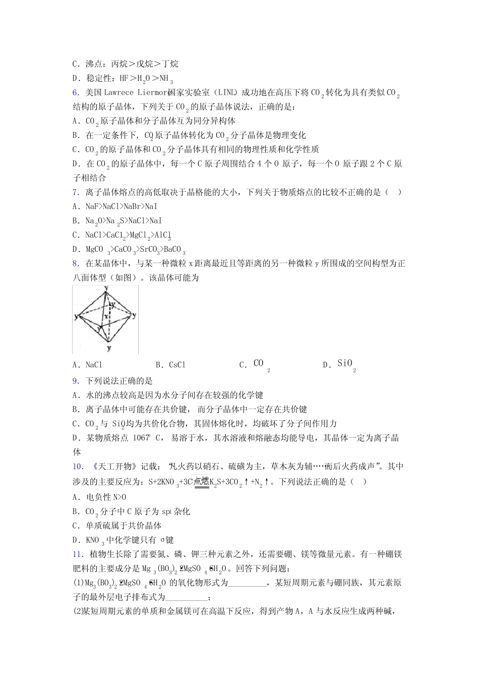 高考化学晶体的结构与性质专项训练知识点-+典型题含答案_第2页