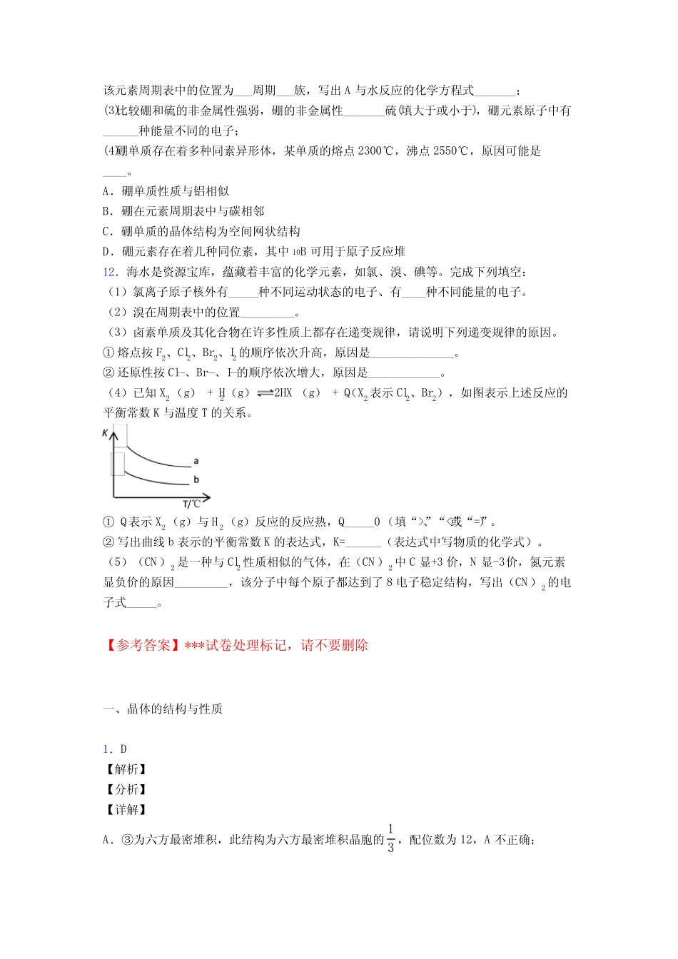 高考化学晶体的结构与性质专项训练知识点-+典型题含答案_第3页