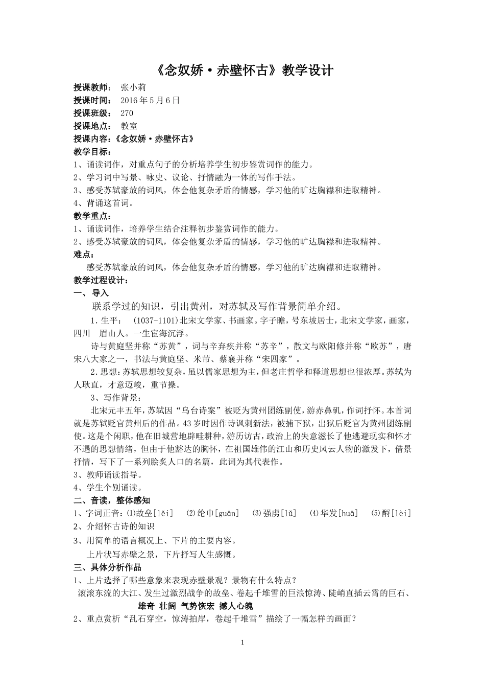 浏阳九中语文张小莉（教学设计）_第1页