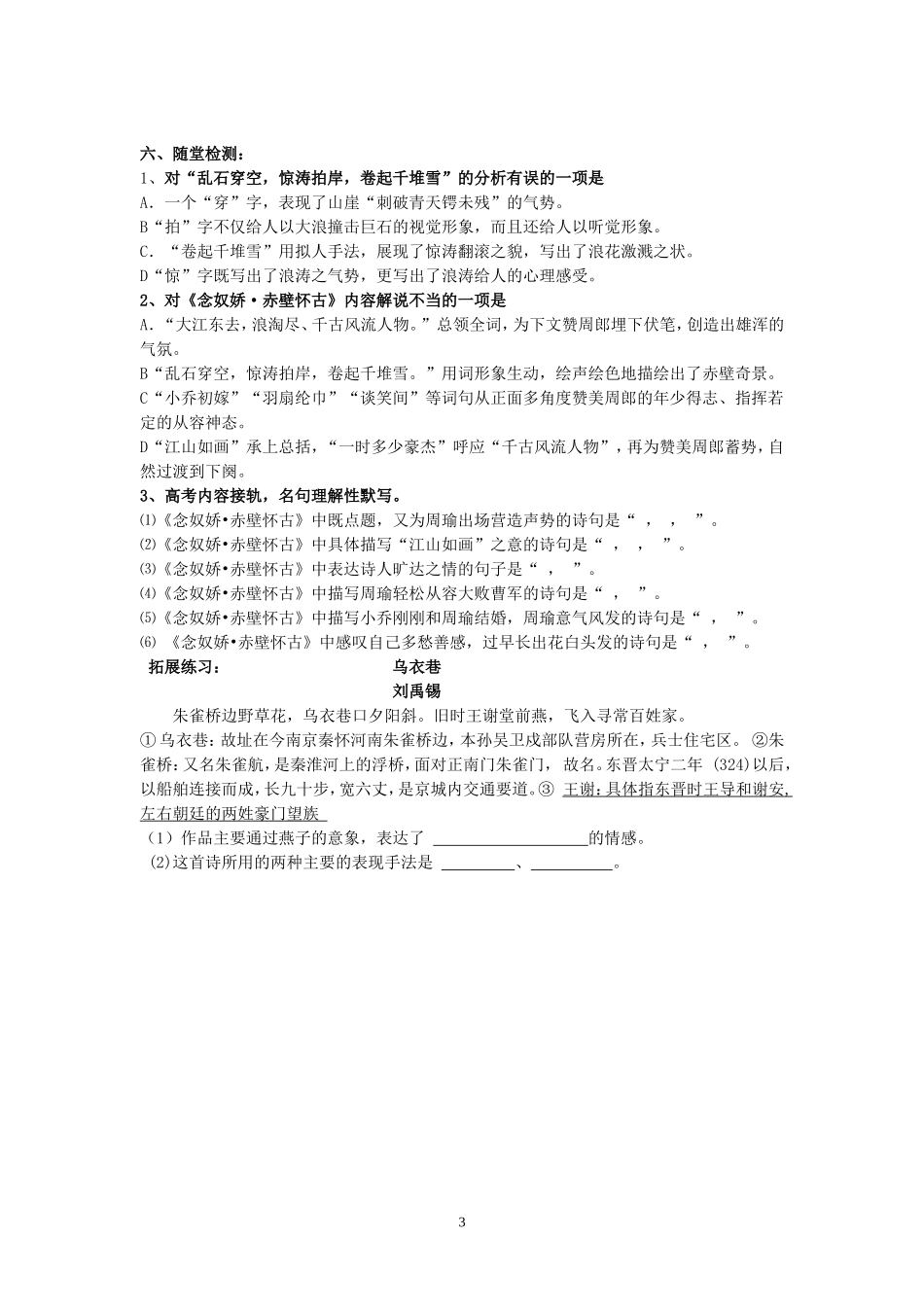 浏阳九中语文张小莉（教学设计）_第3页