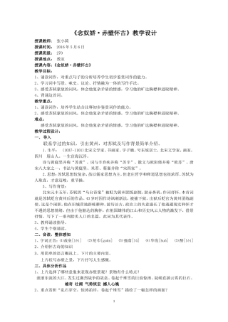 浏阳九中语文张小莉（教学设计）