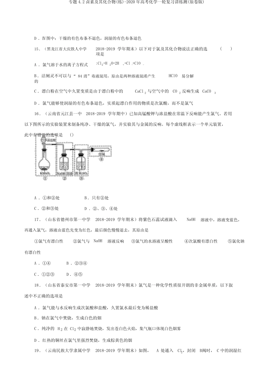 专题4.2卤素及其化合物(练)-2020年高考化学一轮复习讲练测(原卷版)_第3页
