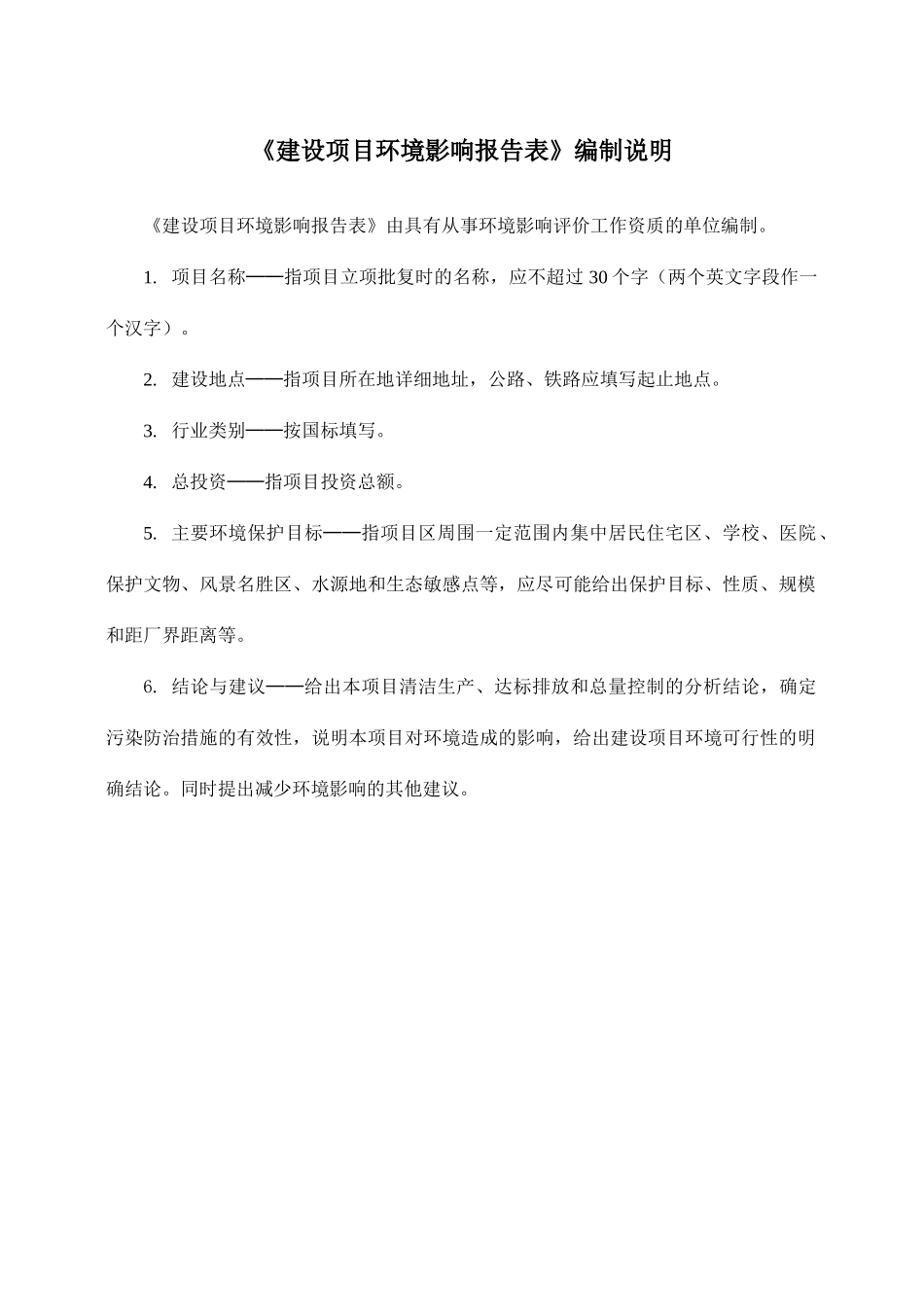 广州市废弃物安全处置中心环评报告表(高分飘过)_第2页