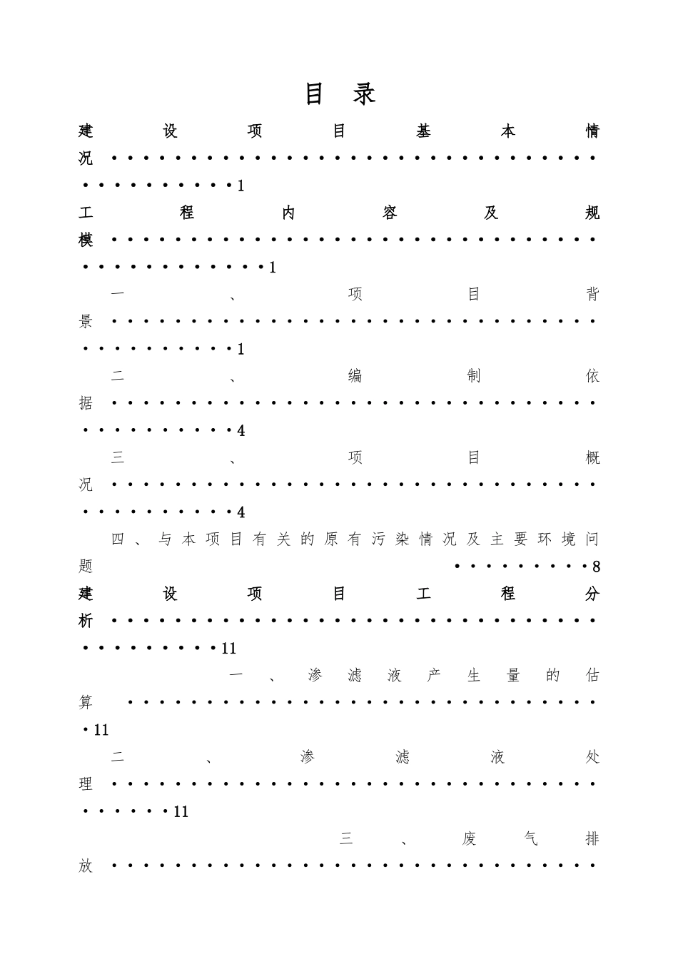 广州市废弃物安全处置中心环评报告表(高分飘过)_第3页