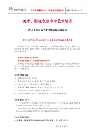 影视表演中考艺术培训