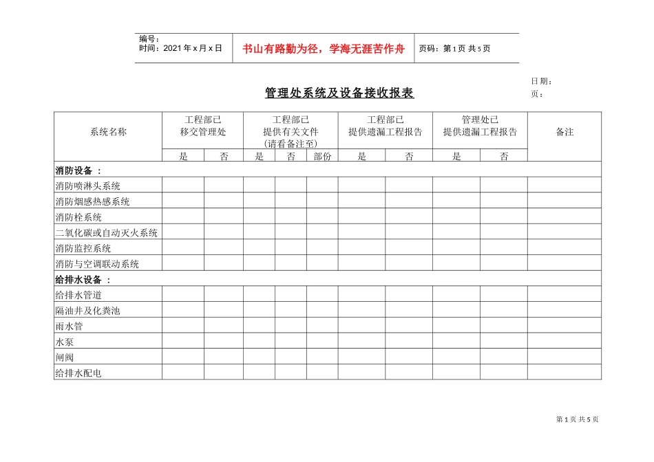 管理处系统及设备接收报表(DOC5页)_第1页