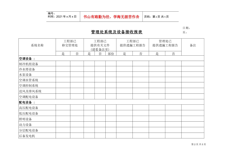 管理处系统及设备接收报表(DOC5页)_第2页