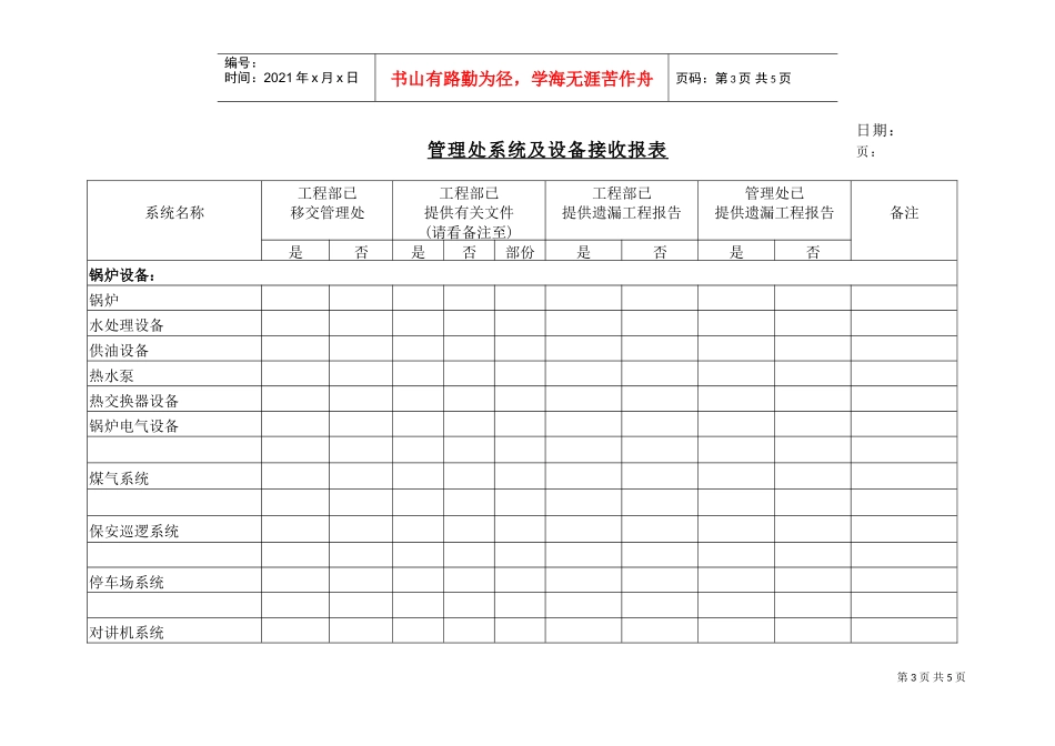 管理处系统及设备接收报表(DOC5页)_第3页
