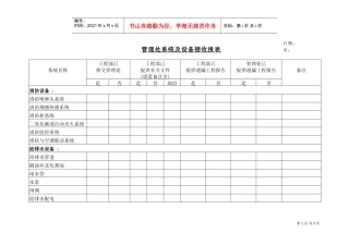 管理处系统及设备接收报表(DOC5页)