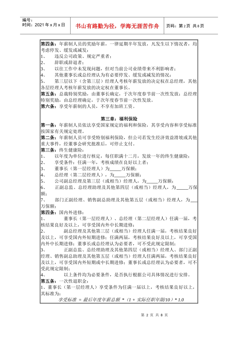 公司中高层工资制度方案_第2页