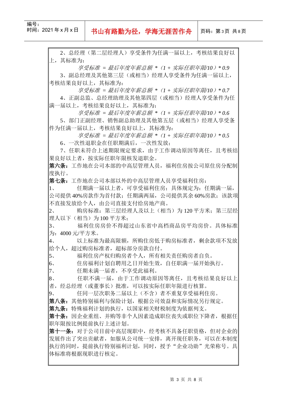 公司中高层工资制度方案_第3页