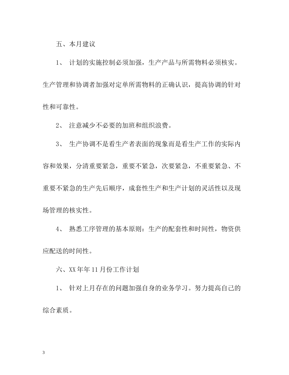 部门月度个人工作总结格式_第3页