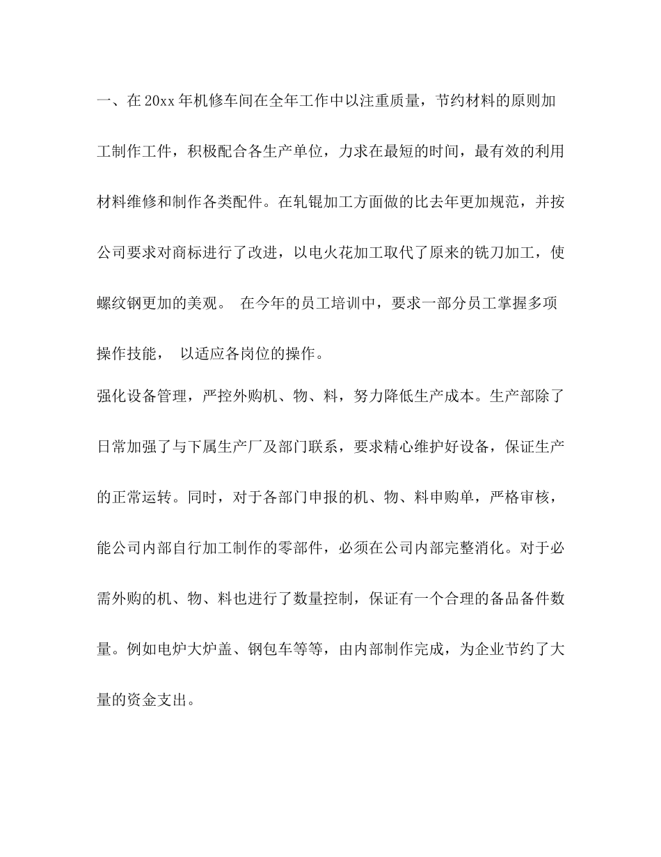 钢铁工人个人工作总结_第2页