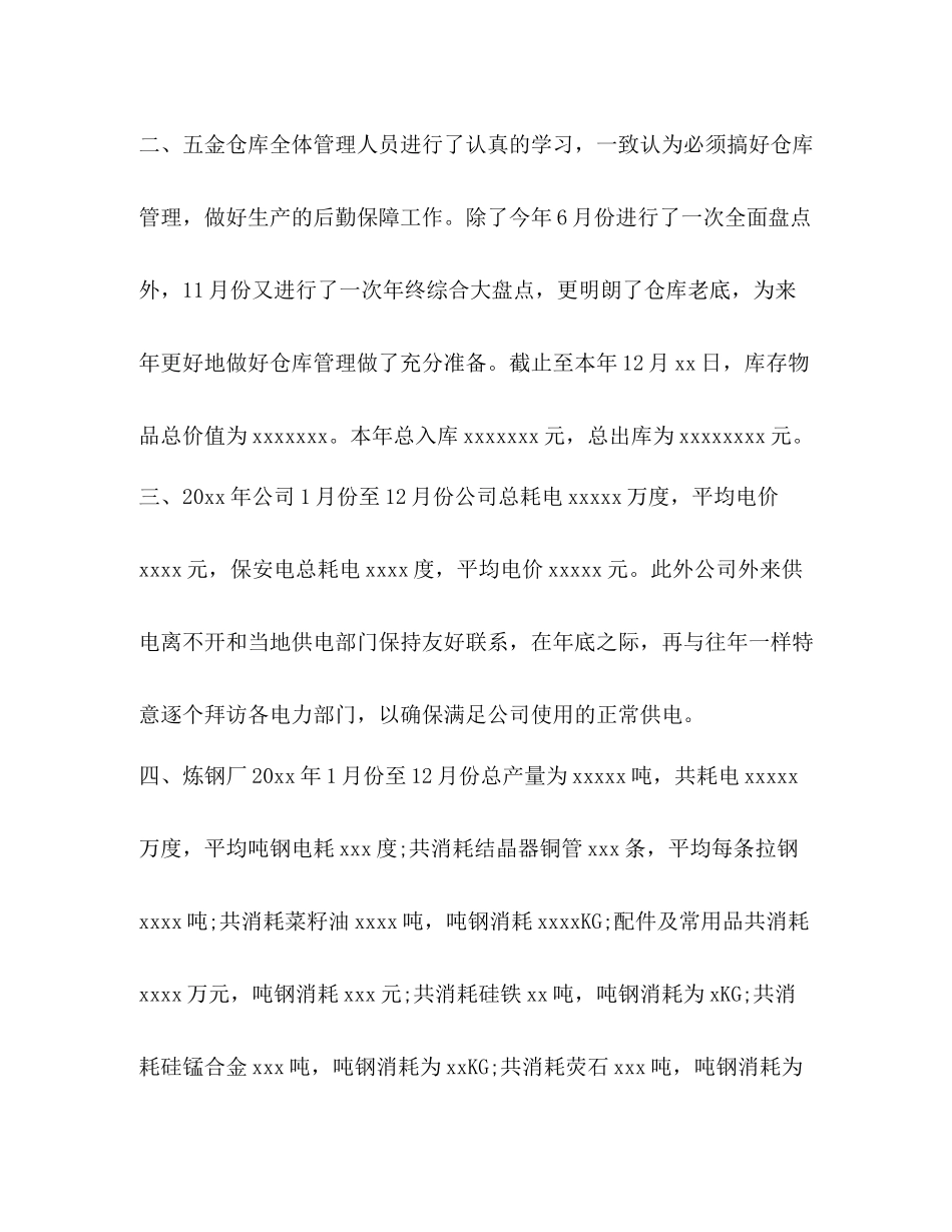 钢铁工人个人工作总结_第3页