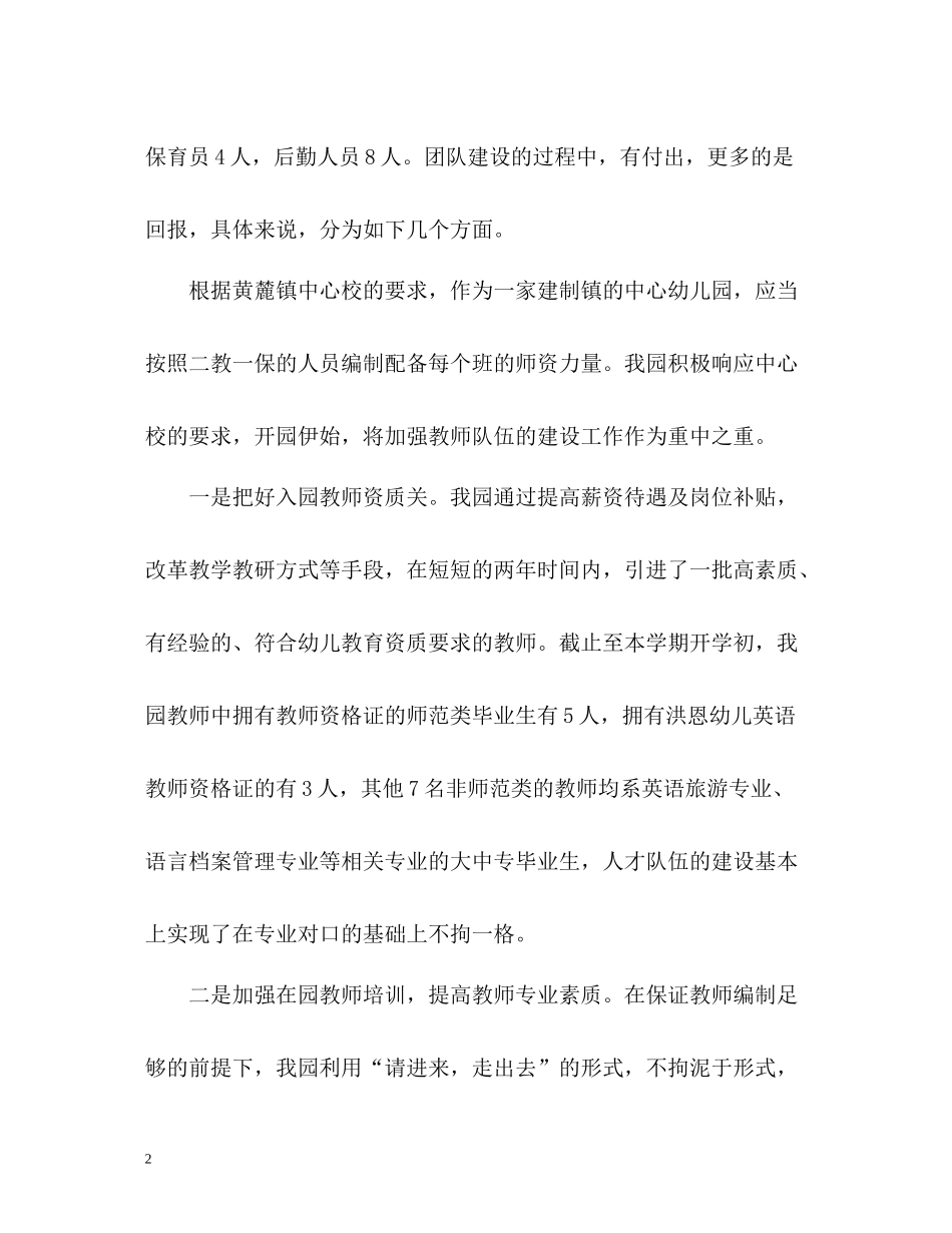 第一学期幼儿园园长工作总结_第2页