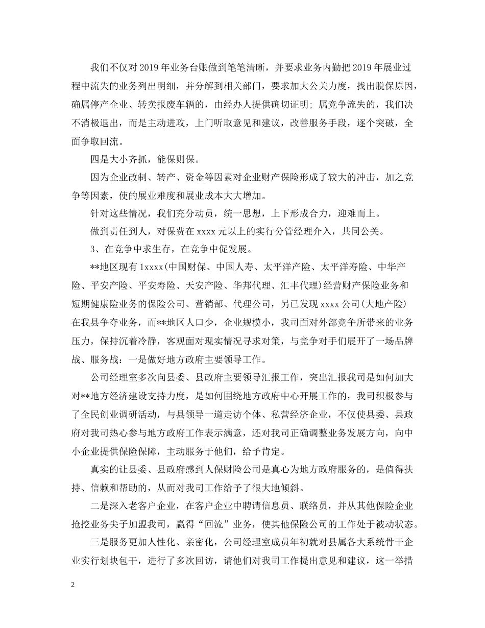 保险公司年终关于理赔个人工作总结_第2页