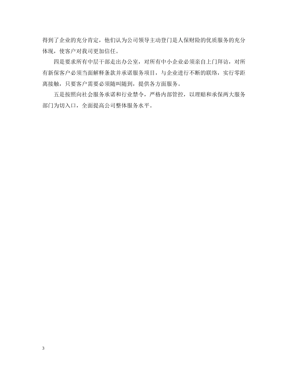 保险公司年终关于理赔个人工作总结_第3页