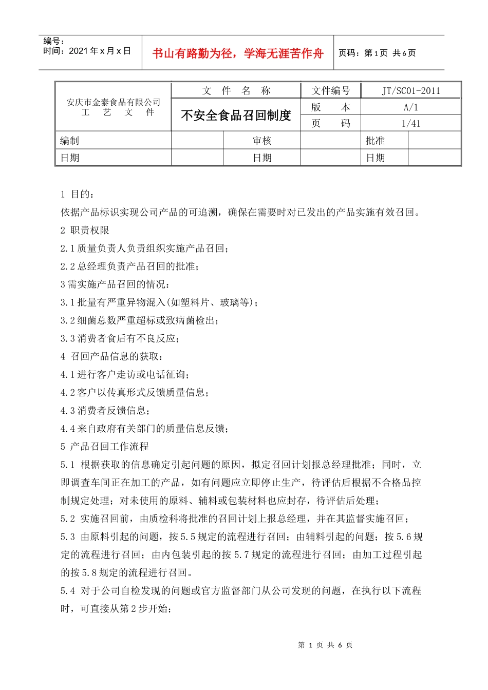 10 不安全食品召回制度_第1页