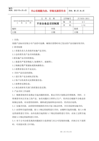 10 不安全食品召回制度