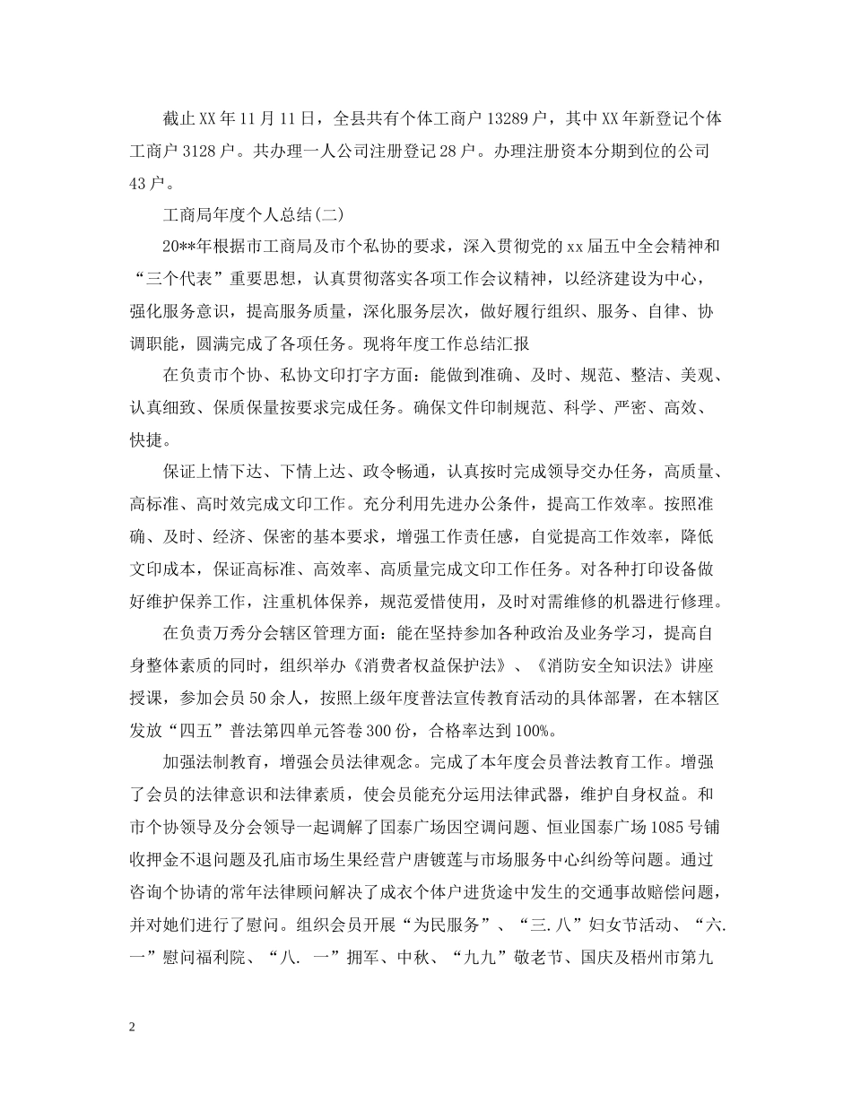 工商联办公室个人工作总结_第2页