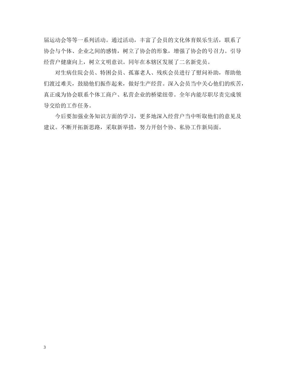 工商联办公室个人工作总结_第3页