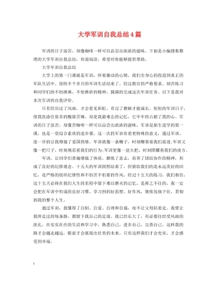 大学军训自我总结4篇