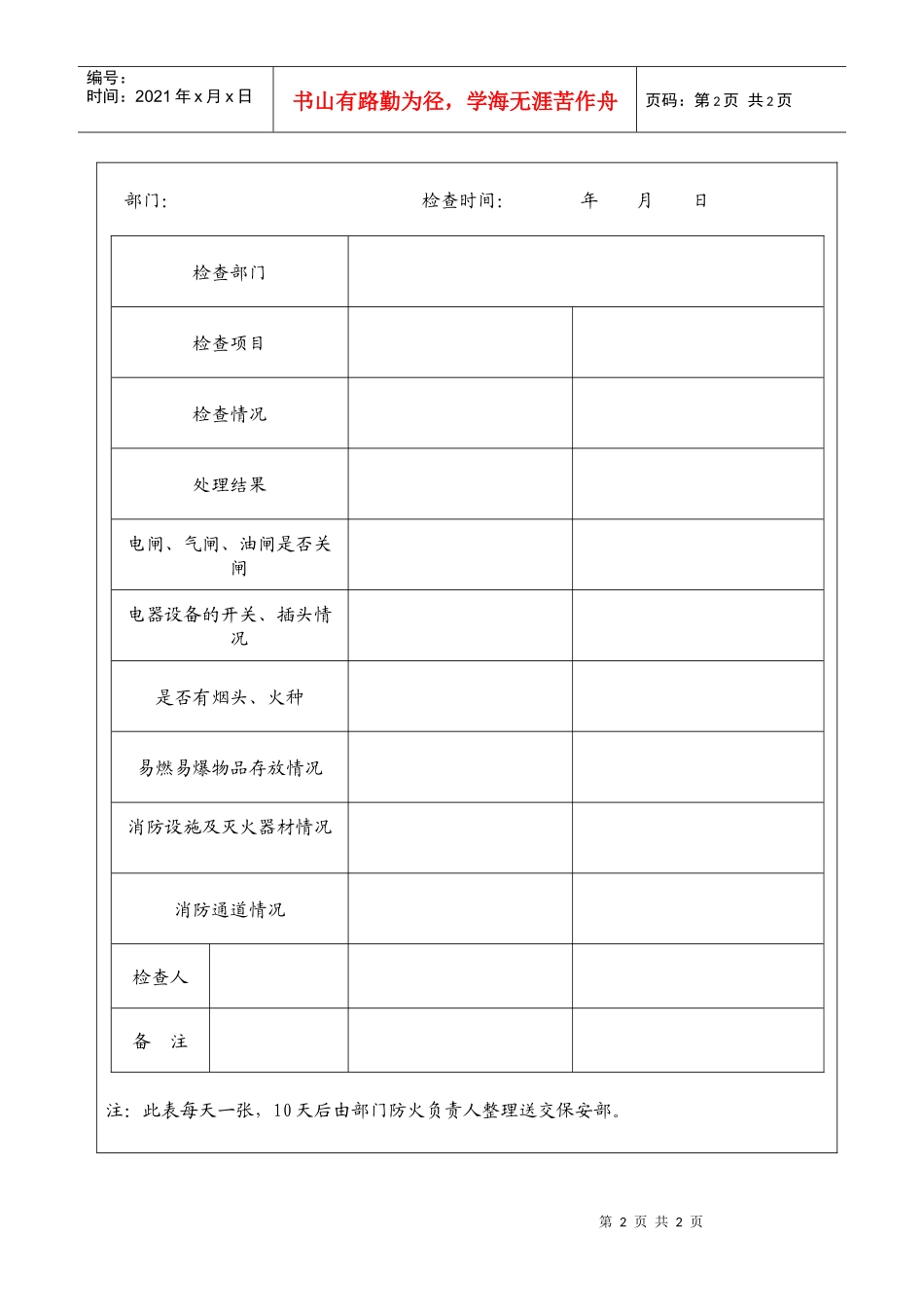 各部门消防安全自检日报表_第2页