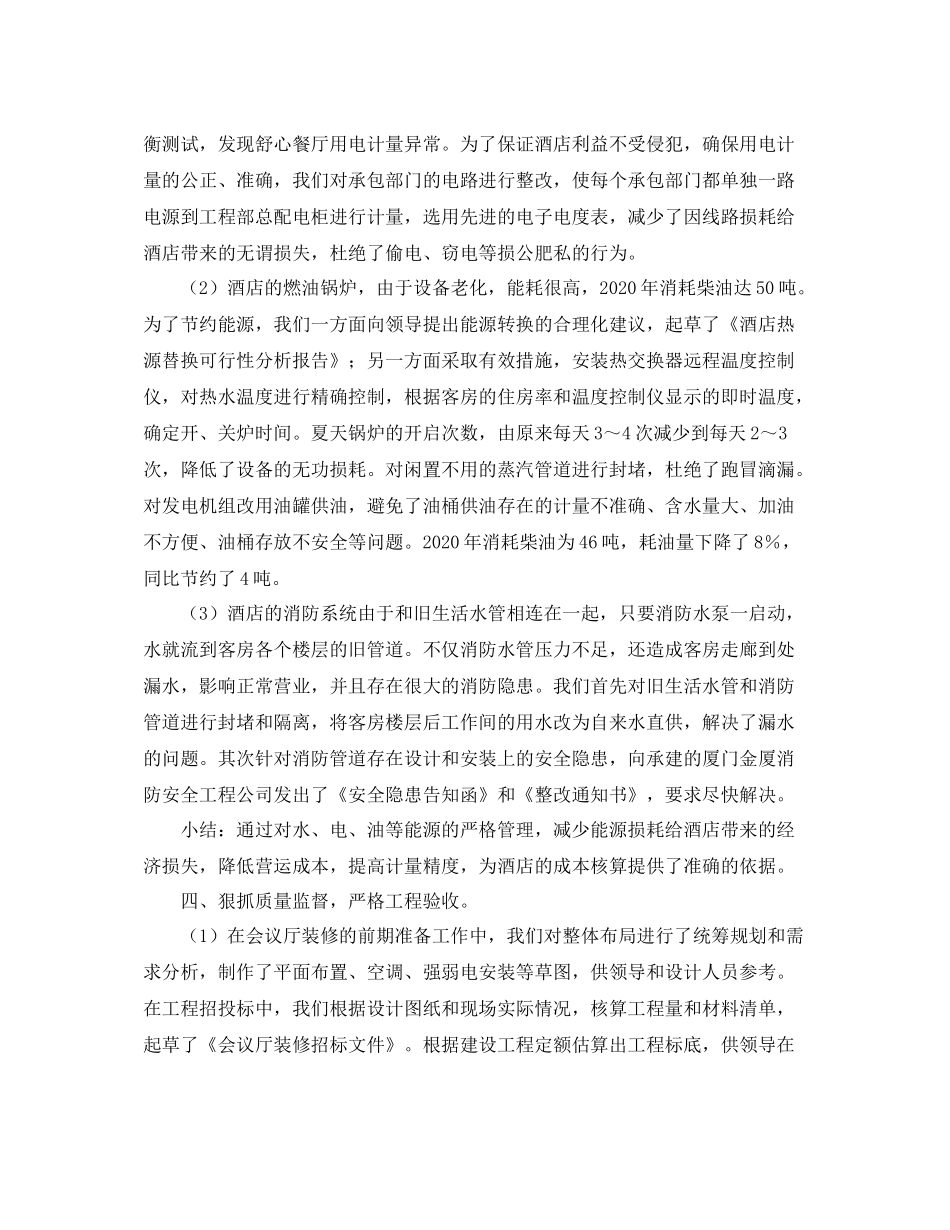 酒店员工年终总结三篇_第3页