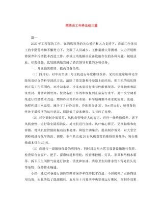 酒店员工年终总结三篇