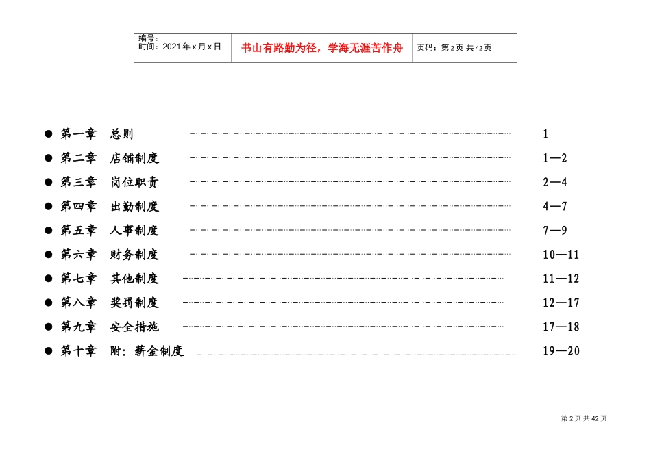 贵人鸟专卖店员工守则(DOC42页)_第2页