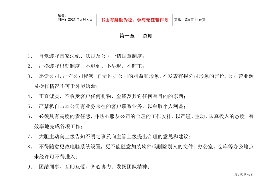 贵人鸟专卖店员工守则(DOC42页)_第3页