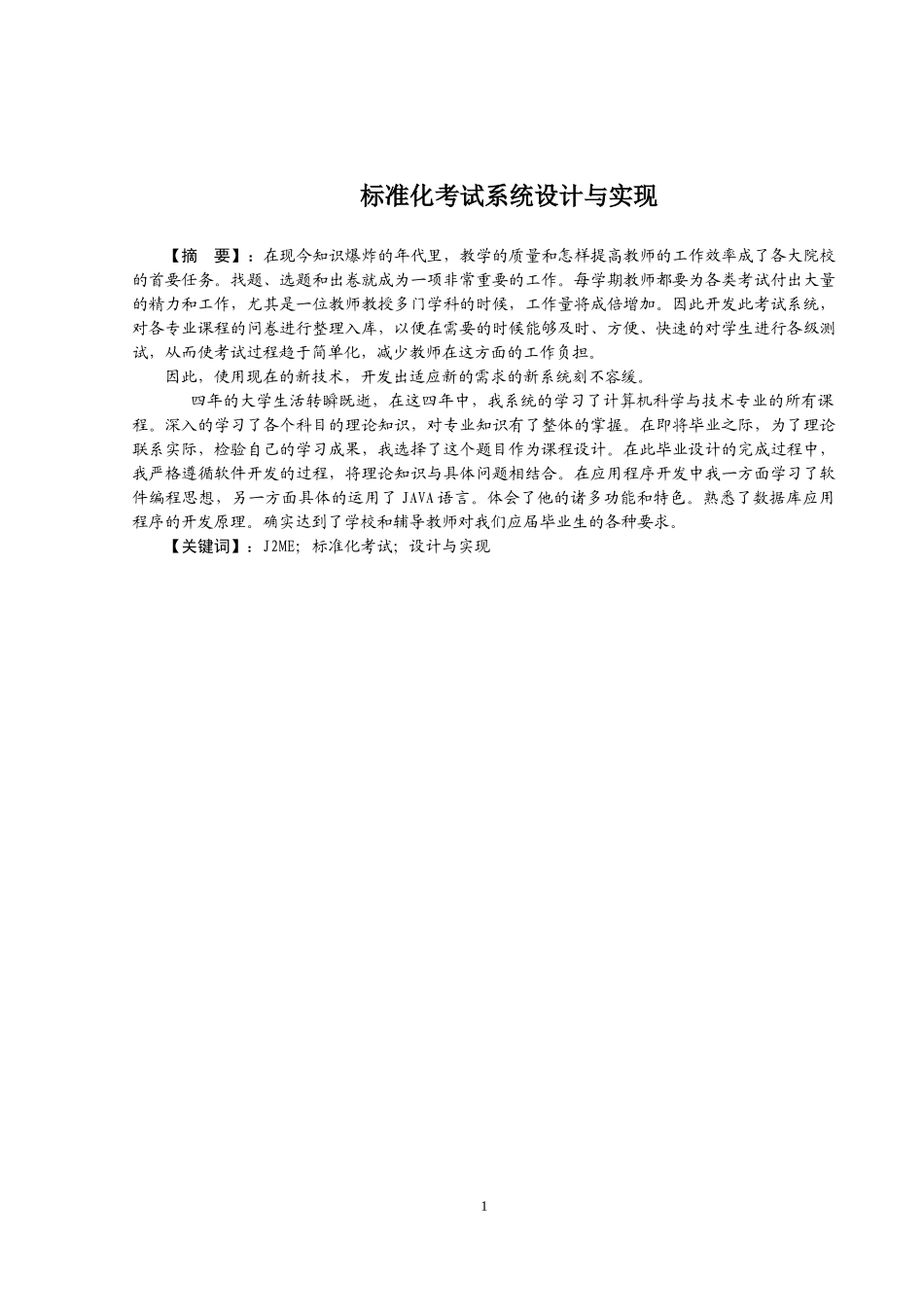 java课程设计报告 标准化考试系统_第3页