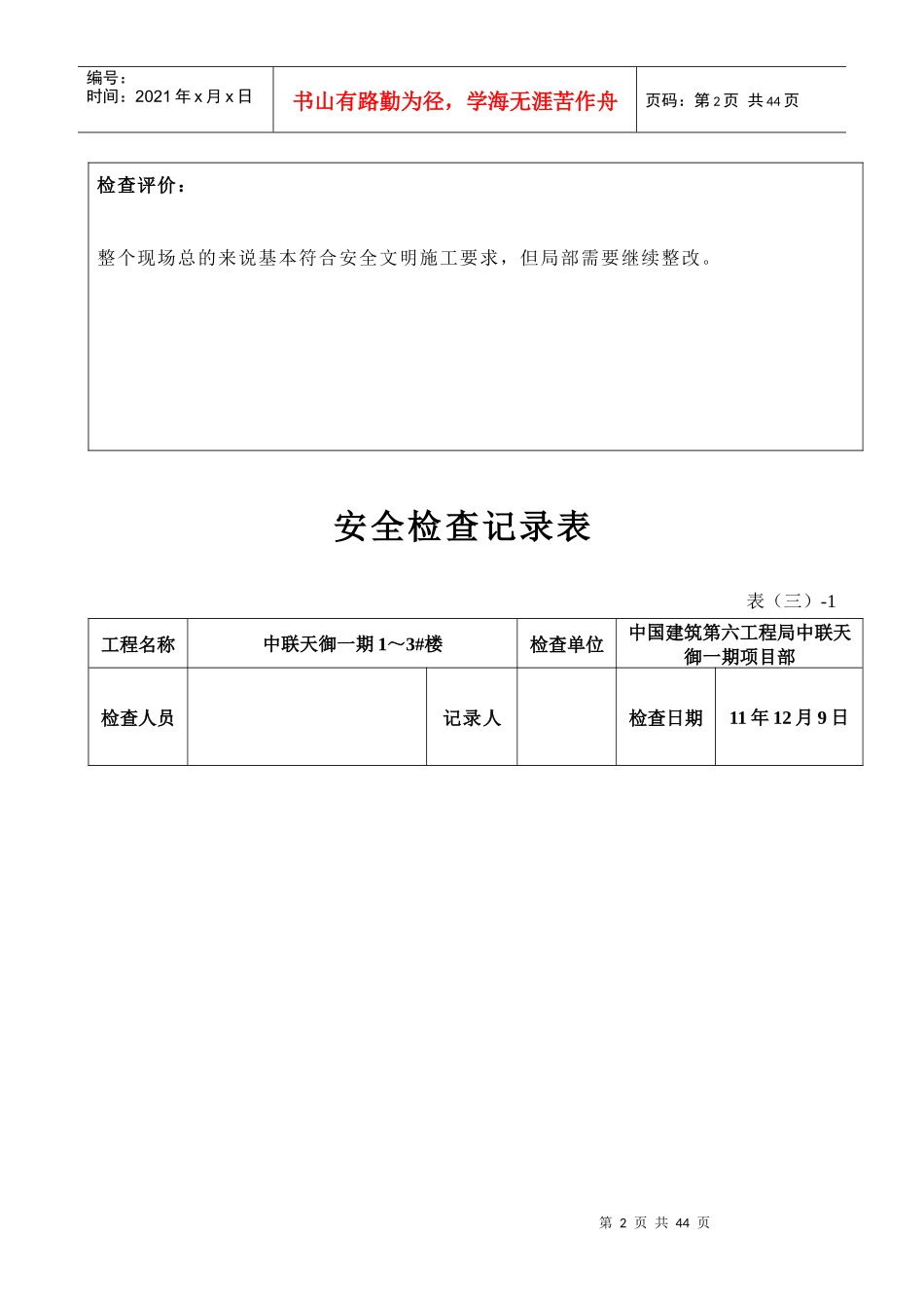 安全检查记录表(周检)_第2页