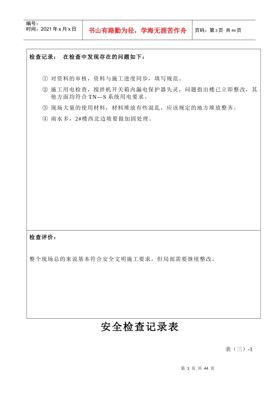 安全检查记录表(周检)_第3页