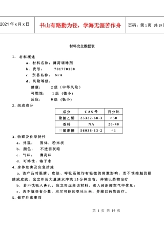 调味剂材料安全数据表 (2)