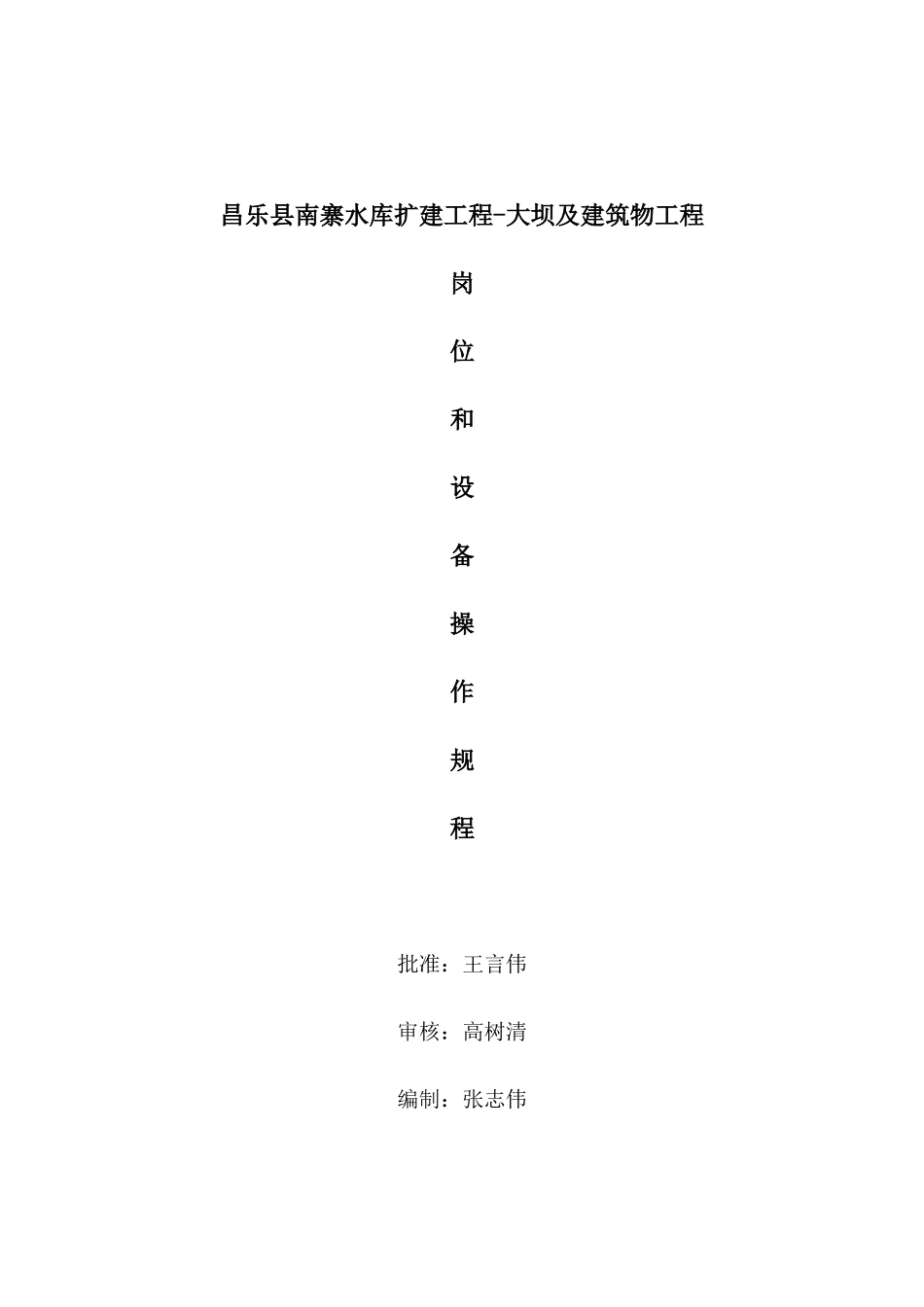 岗位和设备操作规程培训资料_第1页