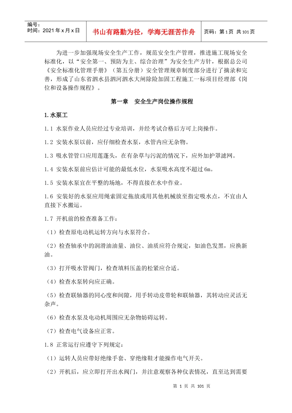 岗位和设备操作规程培训资料_第3页