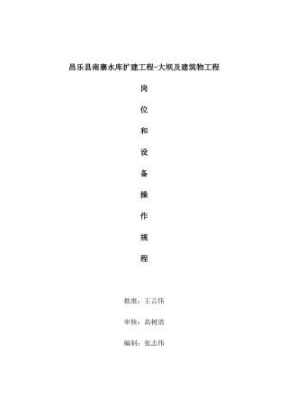 岗位和设备操作规程培训资料