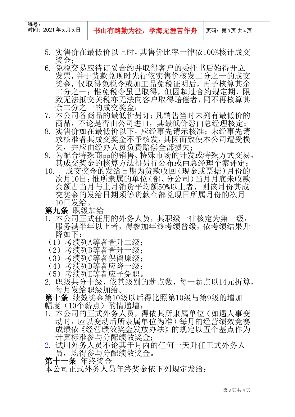 某某企业外务人员薪资管理规范_第3页