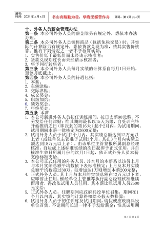 某某企业外务人员薪资管理规范