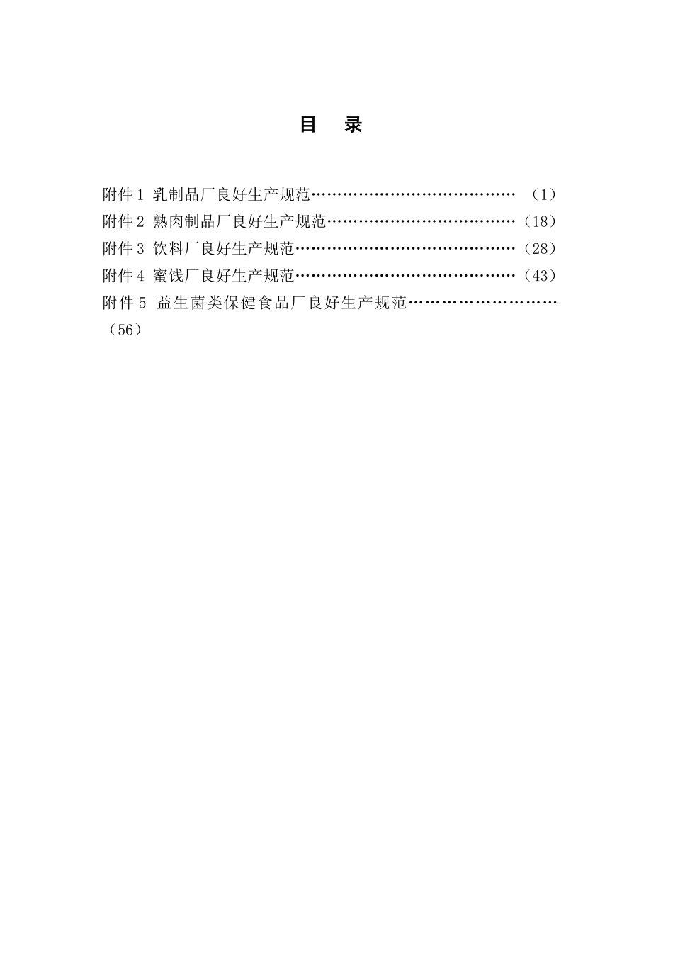 市场食品良好生产规范合籍_第1页