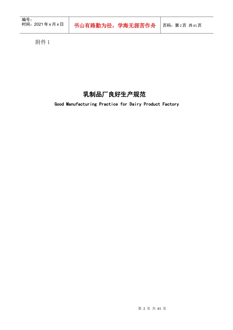 市场食品良好生产规范合籍_第2页