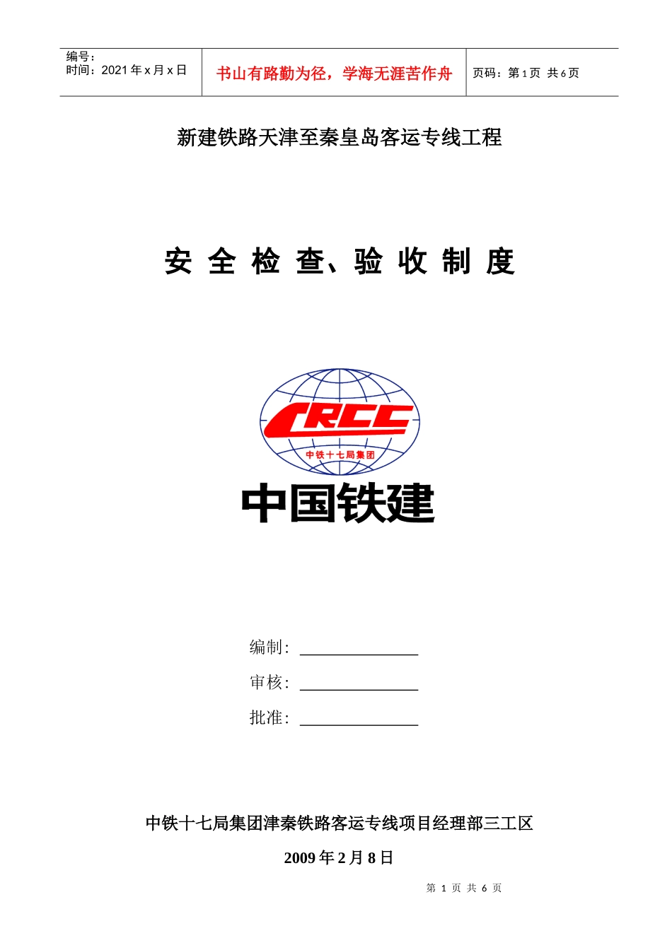安全检查、验收制度_第1页