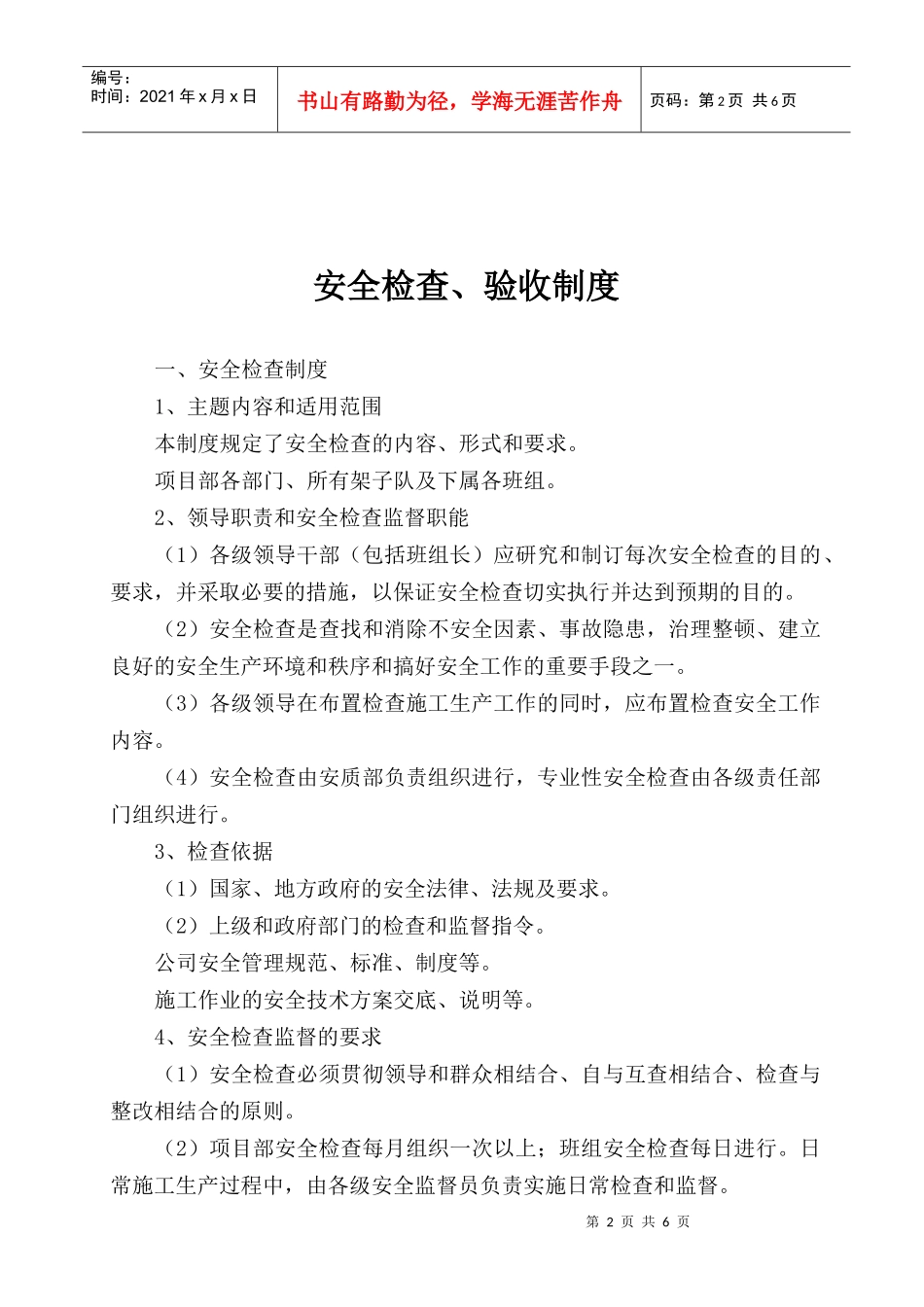 安全检查、验收制度_第2页