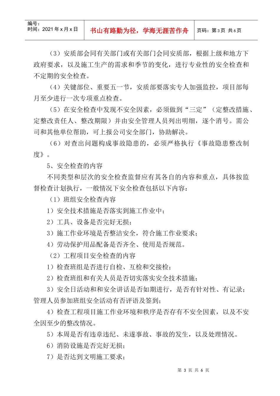 安全检查、验收制度_第3页