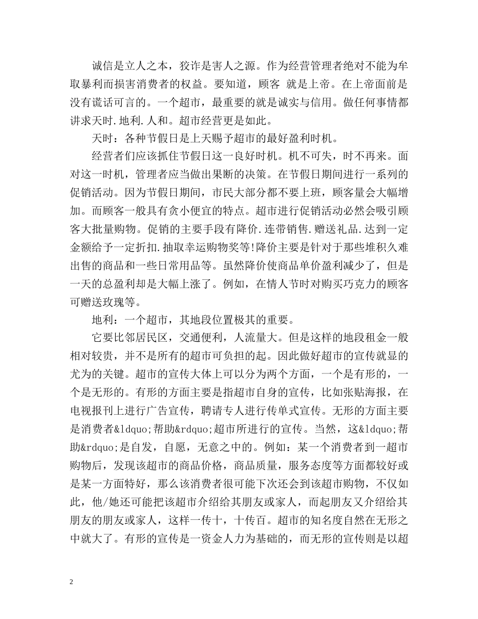 学生超市暑假实习工作总结 _第2页