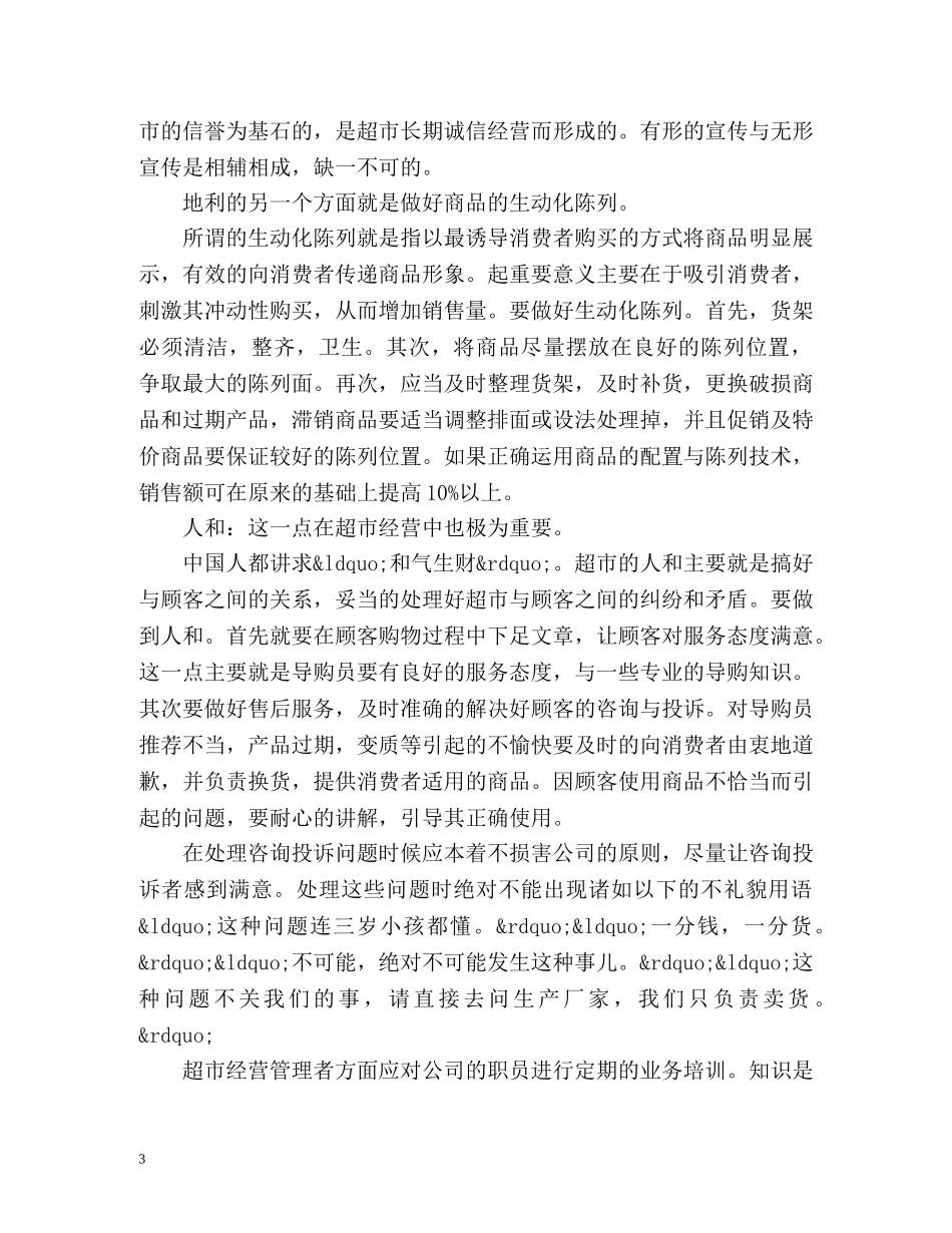 学生超市暑假实习工作总结 _第3页