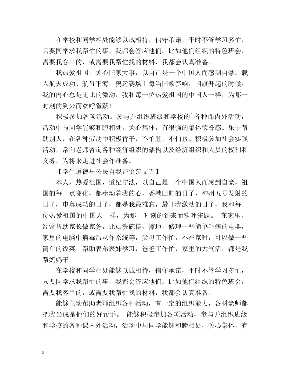 学生道德与公民自我评价 _第3页